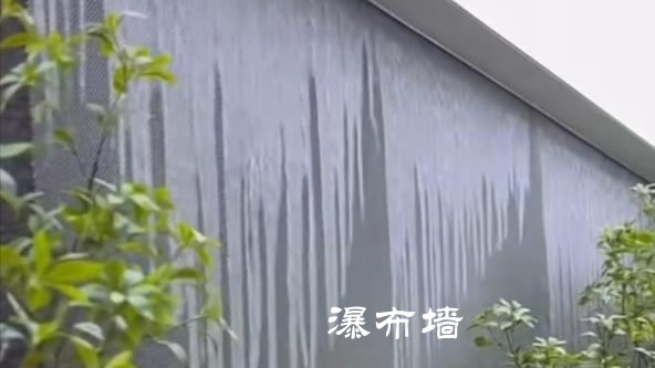 瀑布墙